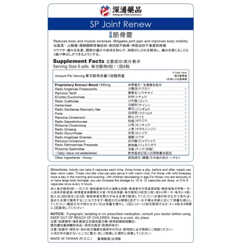 深浦 筋骨靈：圖片 2