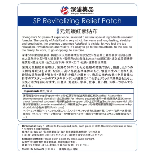 SP Revitalizing Relief Patch - Image 2