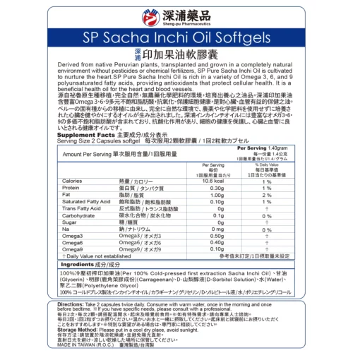 深浦 印加果油液態軟膠囊：圖片 2