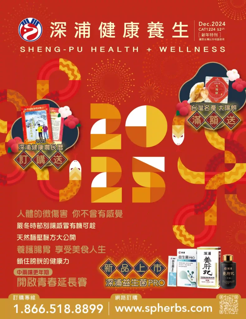 Sheng-Pu Health + Wellness Christmas & New Year Sale 2024 special catalog - cover