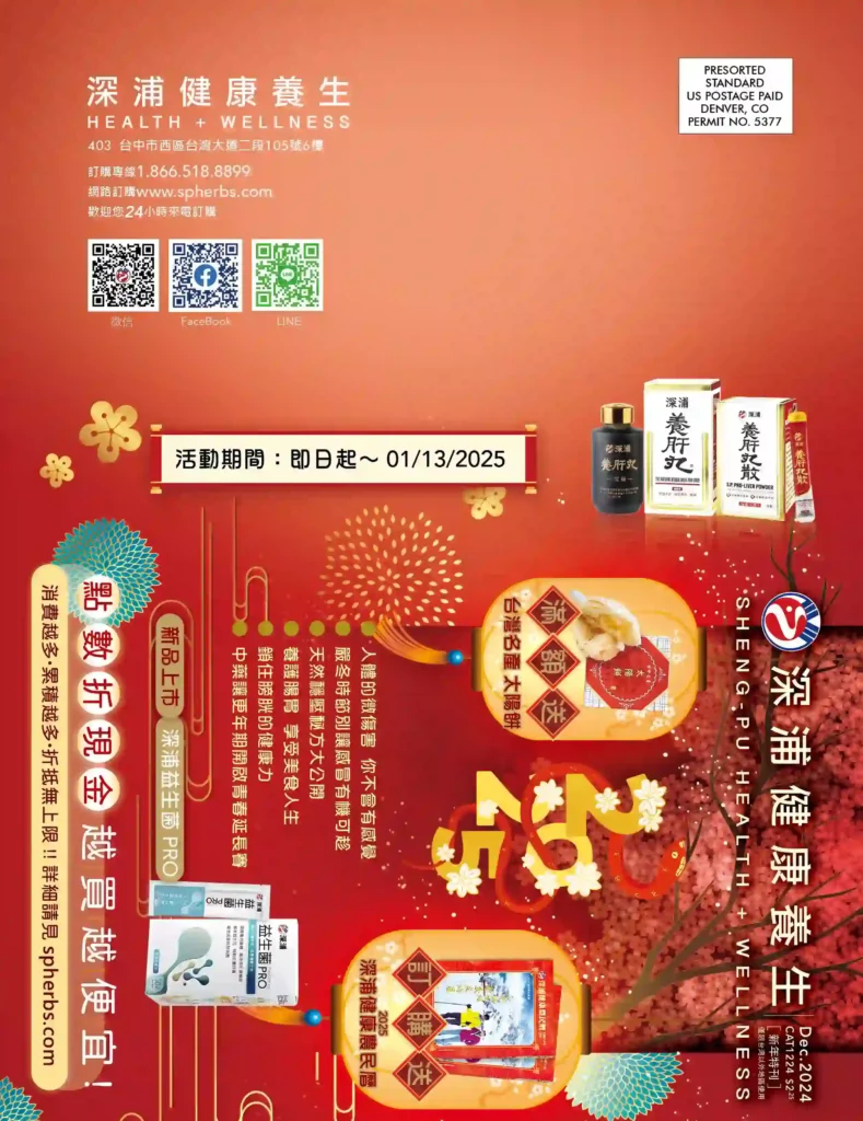 Sheng-Pu Health + Wellness Christmas & New Year Sale 2024 special catalog - back cover