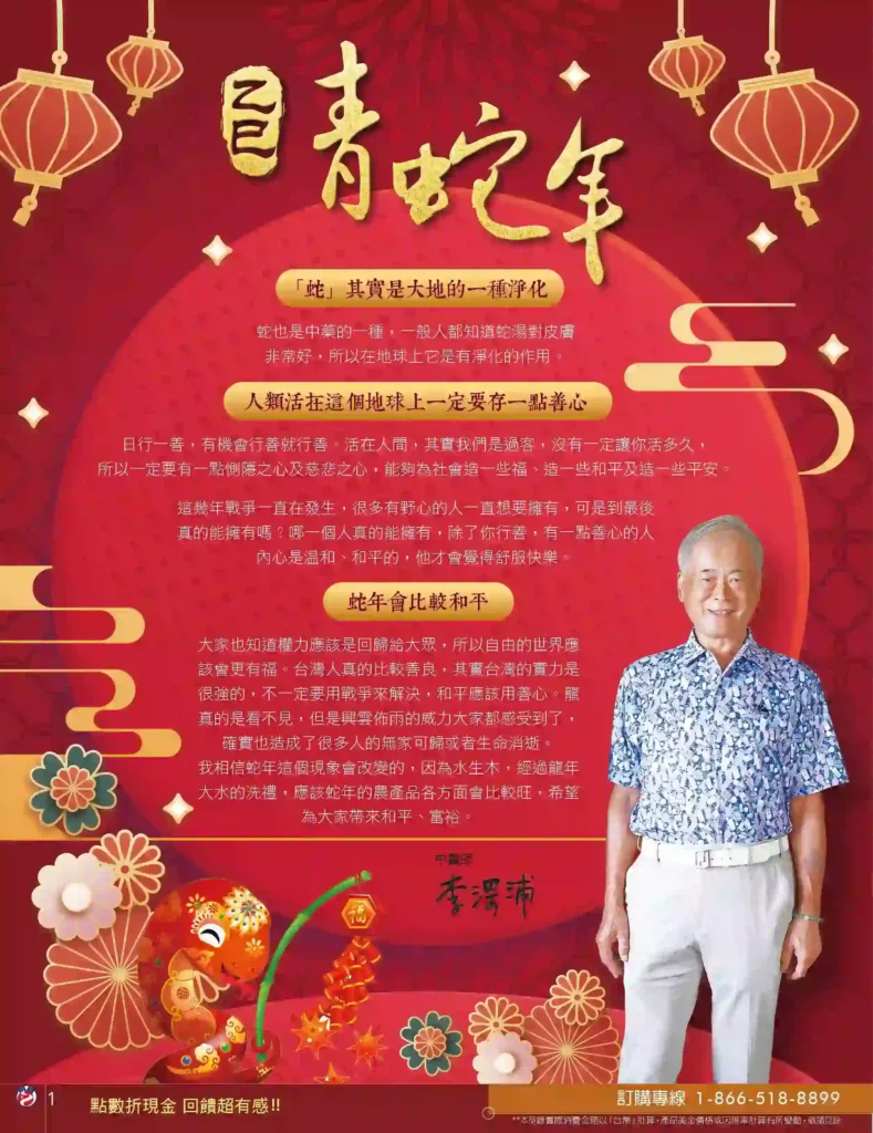 Sheng-Pu Health + Wellness Christmas & New Year Sale 2024 special catalog - the introduction of Dr. Sheng-Pu Lee