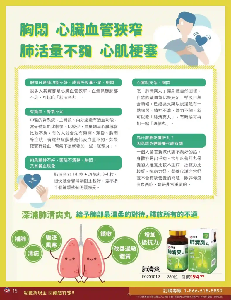 Sheng-Pu Health + Wellness Christmas & New Year Sale 2024 special catalog - Chest tightness and myocardial infarction