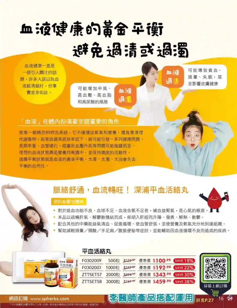 Sheng-Pu Health + Wellness Christmas & New Year Sale 2024 special catalog - The Golden Balance of Blood Health