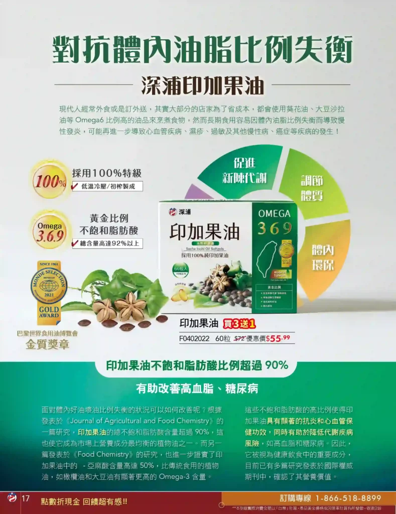 Sheng-Pu Health + Wellness Christmas & New Year Sale 2024 special catalog - Sacha Inchi Oil against fat imbalance in the body