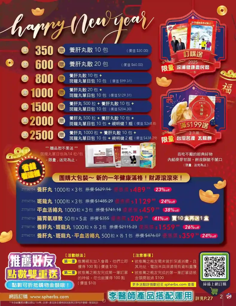 Sheng-Pu Health + Wellness Christmas & New Year Sale 2024 special catalog - time limit bundle