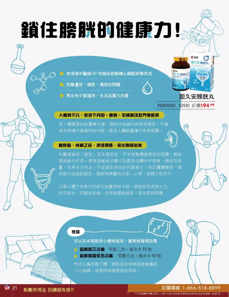 Sheng-Pu Health + Wellness Christmas & New Year Sale 2024 special catalog - Locking down the power of bladder health