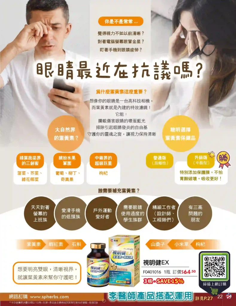 Sheng-Pu Health + Wellness Christmas & New Year Sale 2024 special catalog - The Importance of Lutein for Vision