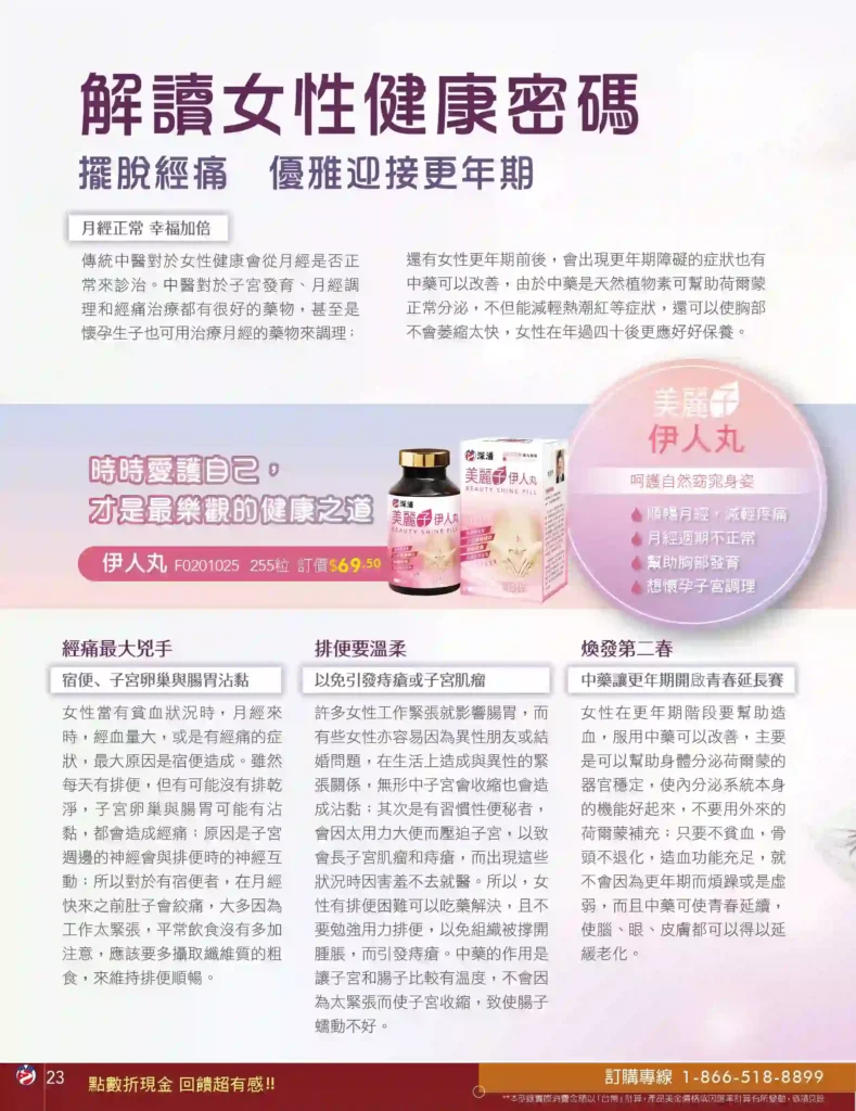 Sheng-Pu Health + Wellness Christmas & New Year Sale 2024 special catalog - Deciphering the code of women's health