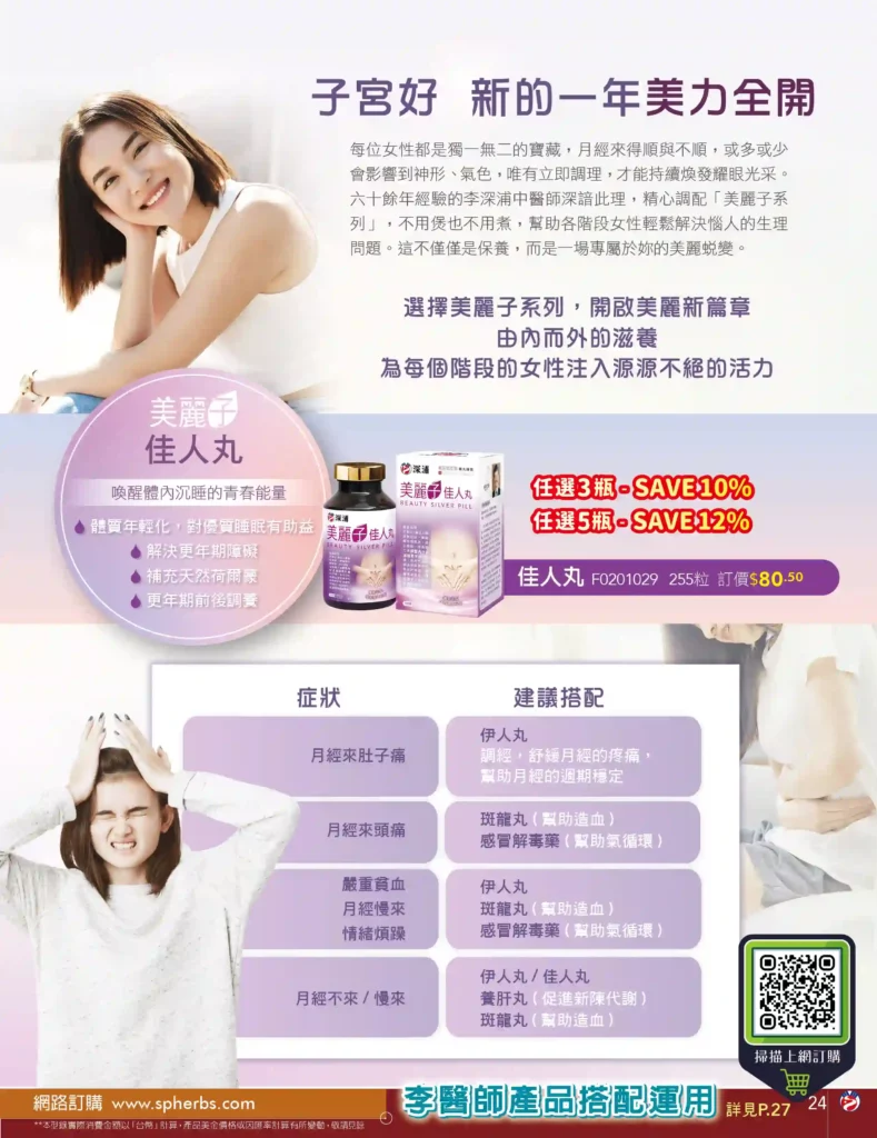 Sheng-Pu Health + Wellness Christmas & New Year Sale 2024 special catalog - Deciphering the code of women's health