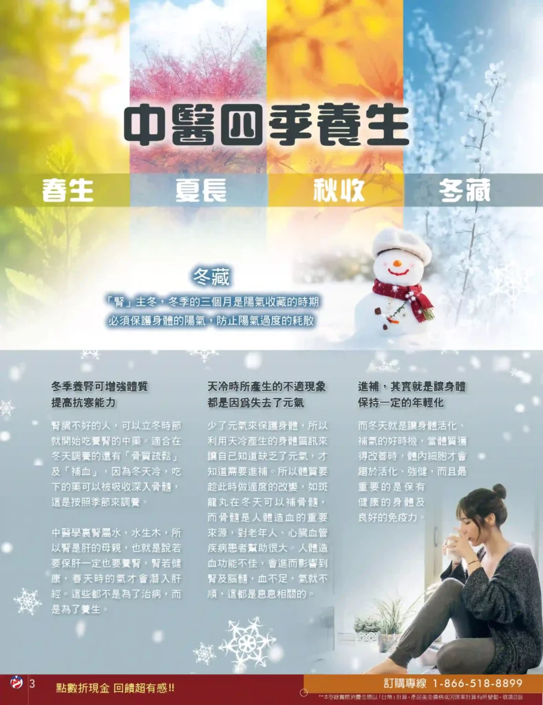 Sheng-Pu Health + Wellness Christmas & New Year Sale 2024 special catalog - Health-preservation in Four Seasons