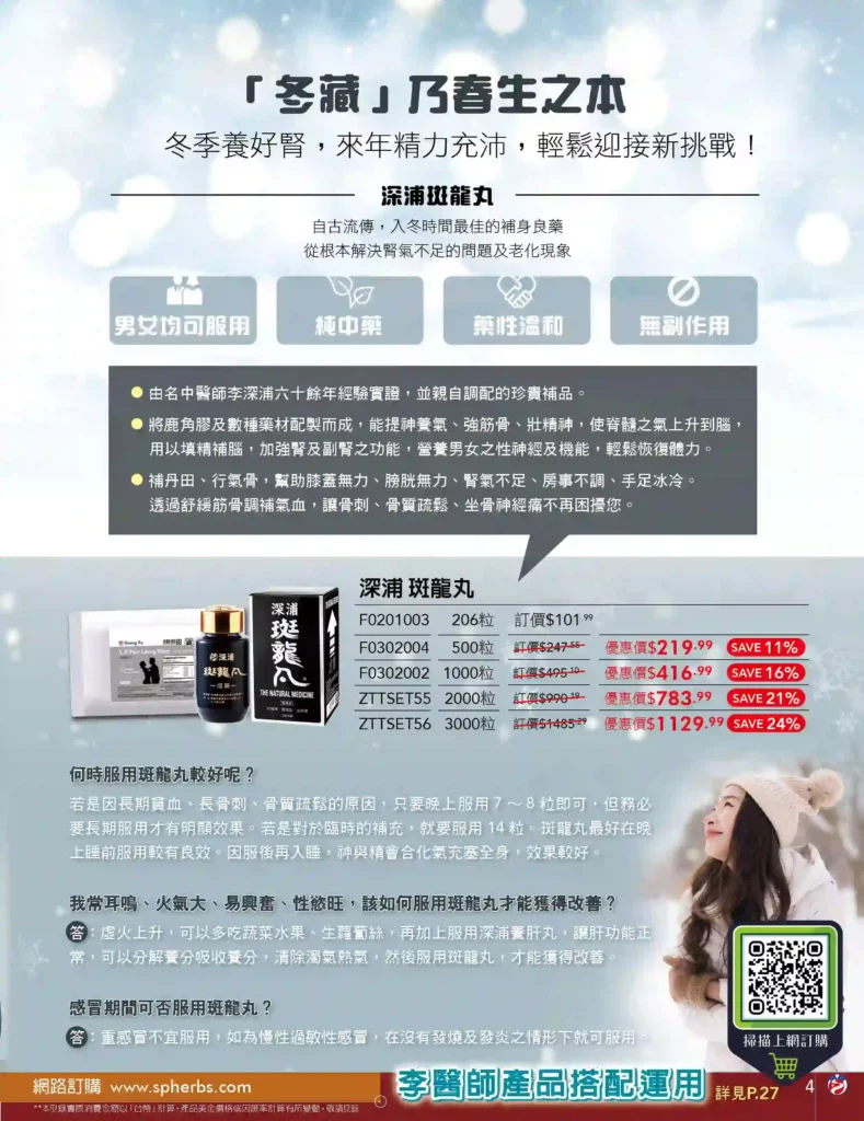 Sheng-Pu Health + Wellness Christmas & New Year Sale 2024 special catalog - Health-preservation in Four Seasons