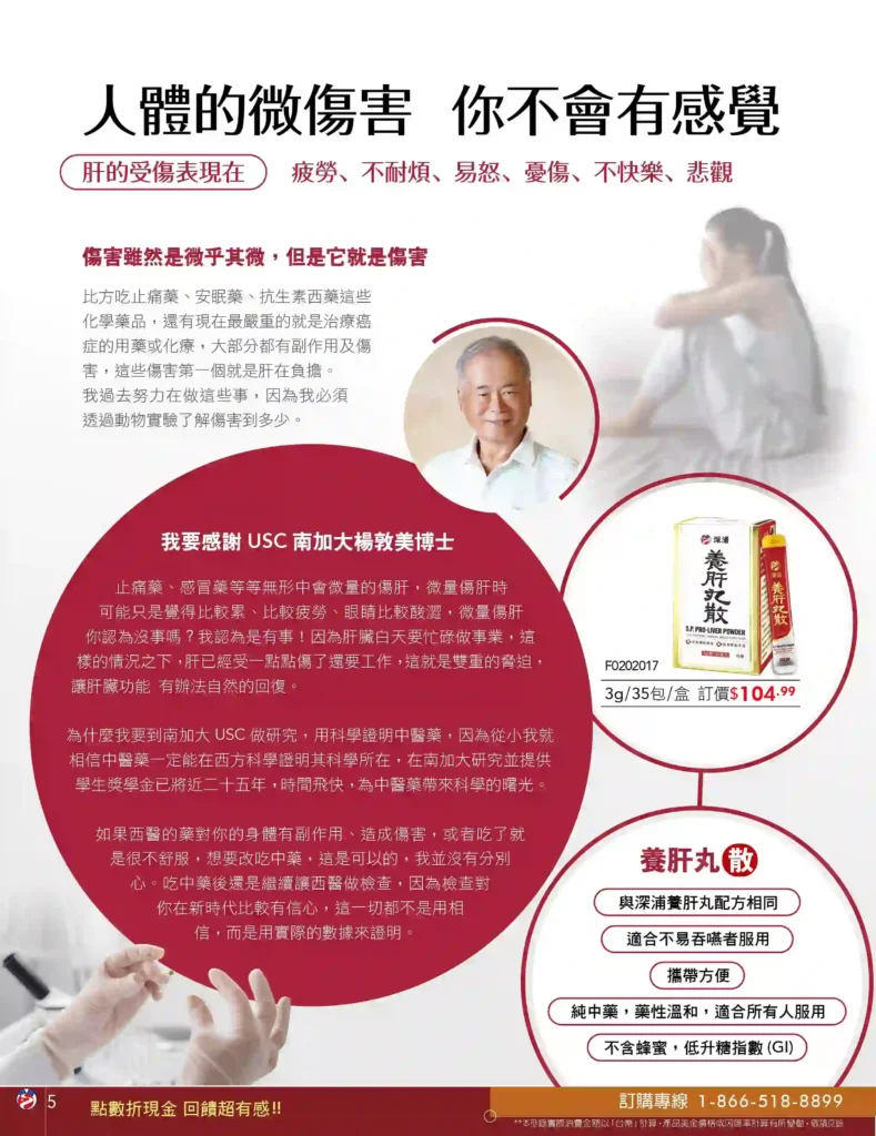 Sheng-Pu Health + Wellness Christmas & New Year Sale 2024 special catalog -The Importance of a Healthy Liver