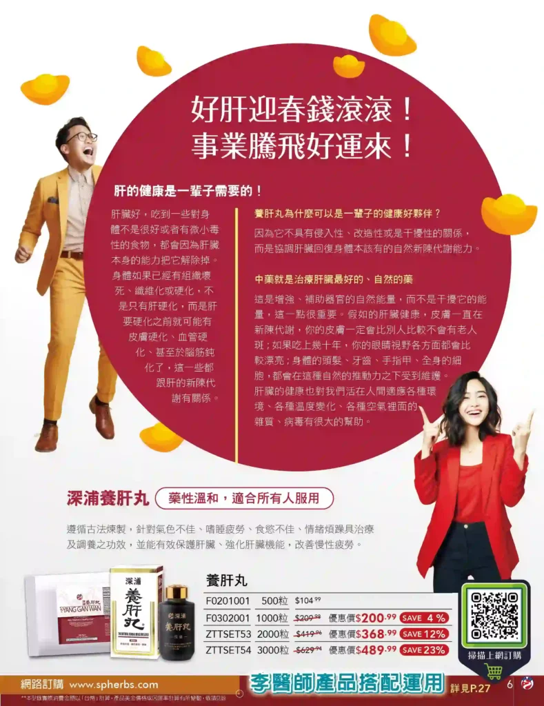 Sheng-Pu Health + Wellness Christmas & New Year Sale 2024 special catalog -The Importance of a Healthy Liver