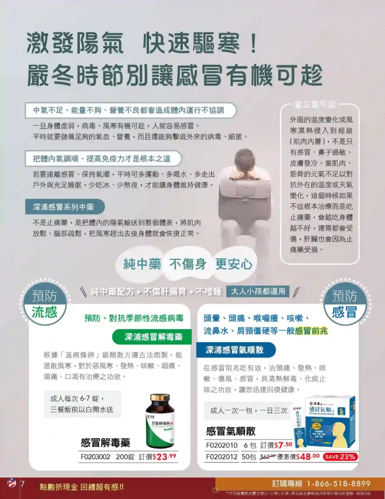 Sheng-Pu Health + Wellness Christmas & New Year Sale 2024 special catalog -Stay away from colds and flu