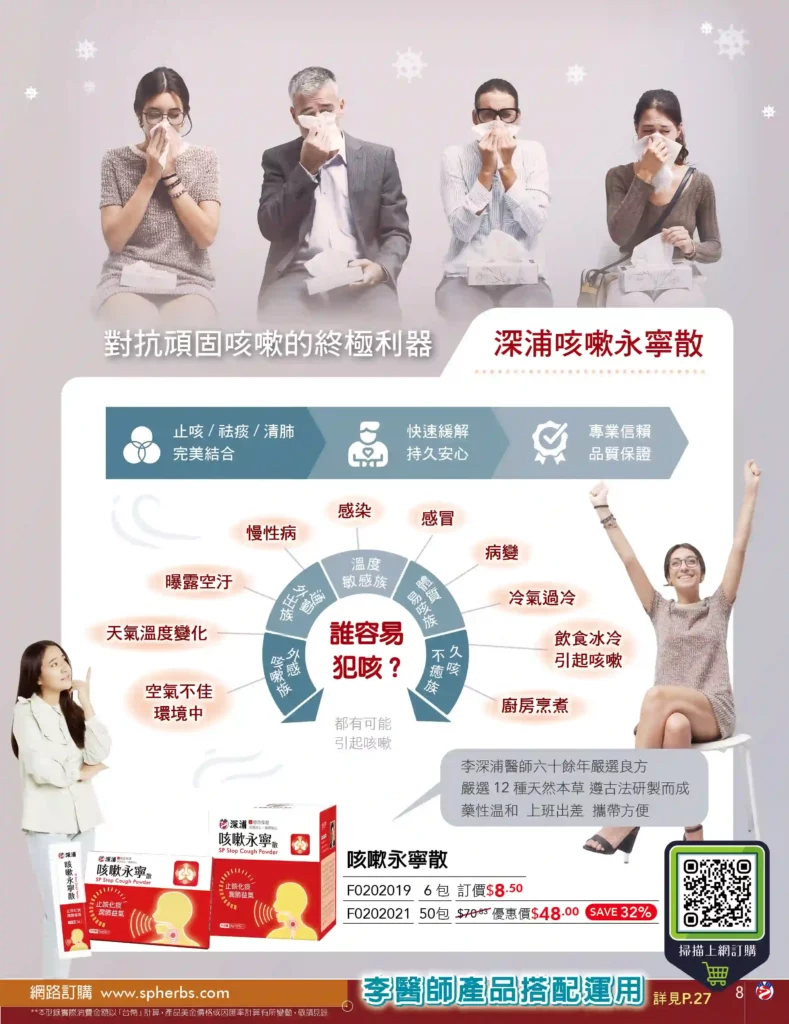 Sheng-Pu Health + Wellness Christmas & New Year Sale 2024 special catalog -The most effective way to prevent and treat stubborn coughs